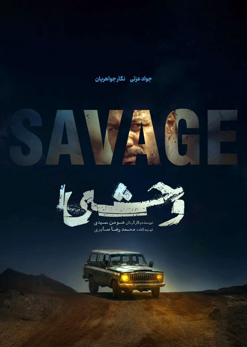 دانلود سریال وحشی