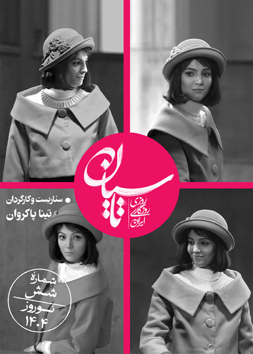 دانلود قسمت ششم سریال تاسیان