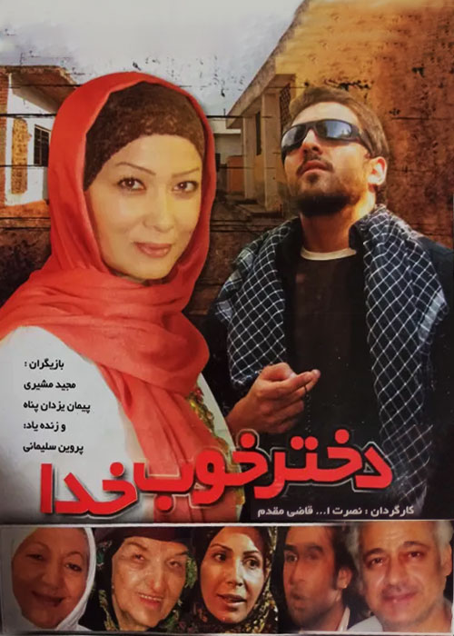دانلود فیلم دختر خوب خدا با کیفیت عالی دانلود فیلم دختر خوب خدا