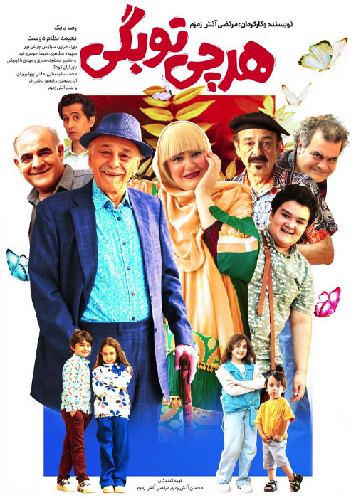 دانلود فیلم هر چی تو بگی!؟ با کیفیت عالی BluRay دانلود فیلم هر چی تو بگی!؟
