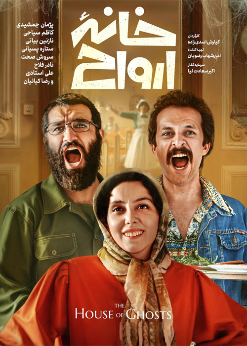 دانلود فیلم خانه ارواح با کیفیت عالی BluRay دانلود فیلم خانه ارواح