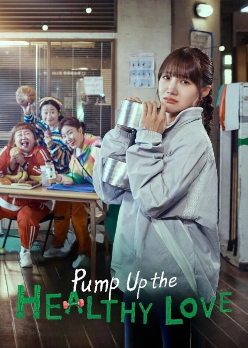 دانلود سریال پمپاژ عشق سالم Pump Up the Healthy Love 2025 دانلود سریال پمپاژ عشق سالم Pump Up the Healthy Love 2025