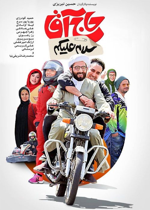 دانلود فیلم سلام علیکم حاج آقا