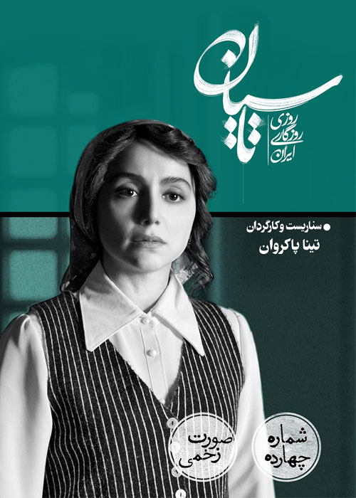 دانلود قسمت چهاردهم سریال تاسیان با کیفیت BluRay دانلود قسمت چهاردهم سریال تاسیان