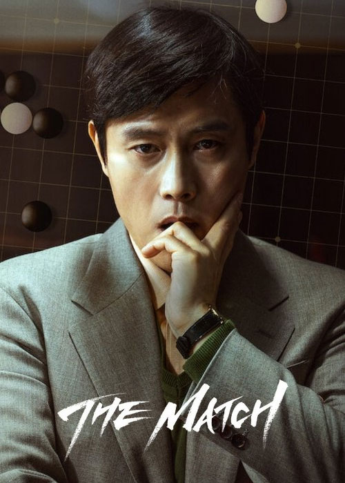 دانلود فیلم مسابقه The Match 2025 دانلود فیلم مسابقه The Match 2025