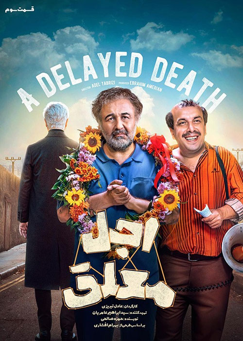 دانلود قسمت سوم سریال اجل معلق با کیفیت BluRay دانلود قسمت سوم سریال اجل معلق