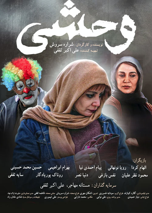 دانلود فیلم وحشی با کیفیت عالی BluRay دانلود فیلم وحشی