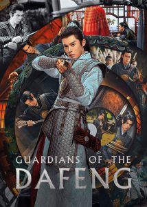 نگهبانان دافنگ