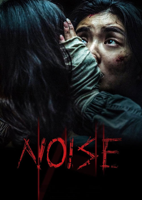 دانلود فیلم سروصدا Noise 2024 دانلود فیلم سروصدا Noise 2024