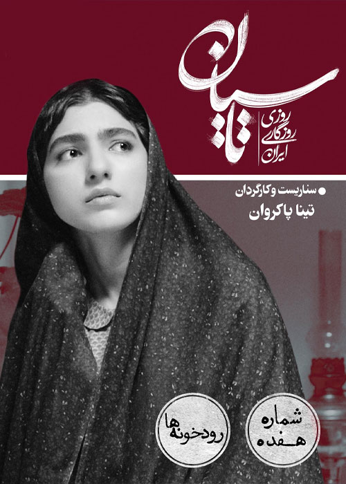 دانلود قسمت هفدهم سریال تاسیان با کیفیت BluRay دانلود قسمت هفدهم سریال تاسیان