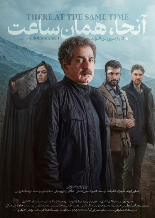 دانلود فیلم آنجا همان ساعت با کیفیت عالی BluRay دانلود فیلم آنجا همان ساعت