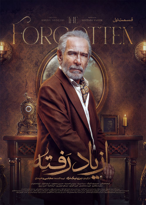 دانلود قسمت اول سریال از یاد رفته با کیفیت BluRay دانلود قسمت اول سریال از یاد رفته