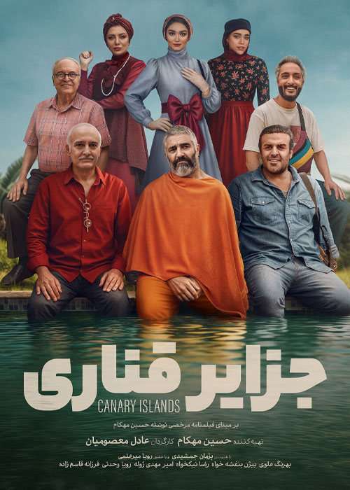 دانلود فیلم جزایر قناری با کیفیت عالی BluRay دانلود فیلم جزایر قناری