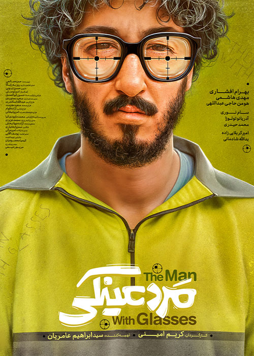 دانلود فیلم مرد عینکی