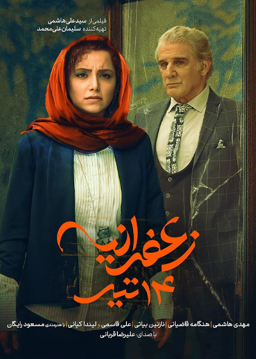دانلود فیلم زعفرانیه ١۴ تیر