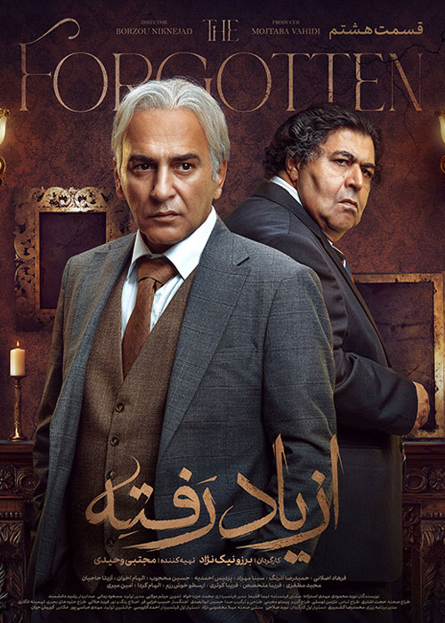 دانلود قسمت هشتم سریال از یاد رفته با کیفیت BluRay دانلود قسمت هشتم سریال از یاد رفته