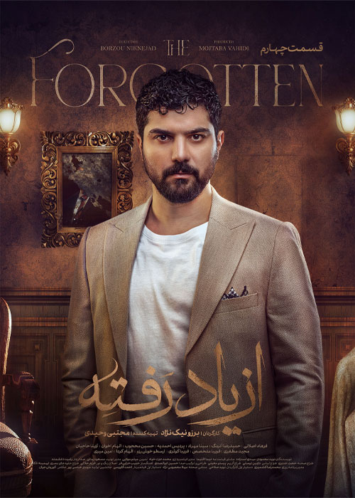 دانلود قسمت چهارم سریال از یاد رفته با کیفیت BluRay دانلود قسمت چهارم سریال از یاد رفته