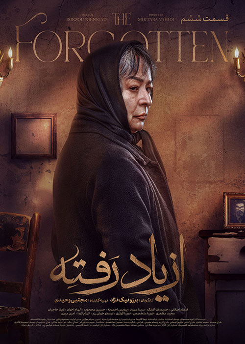 دانلود قسمت ششم سریال از یاد رفته