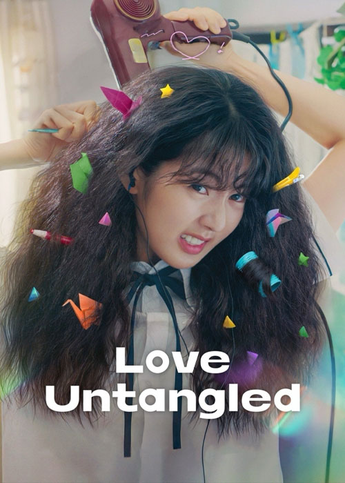 دانلود فیلم عشق گره&zwnj;گشا Love Untangled 2025