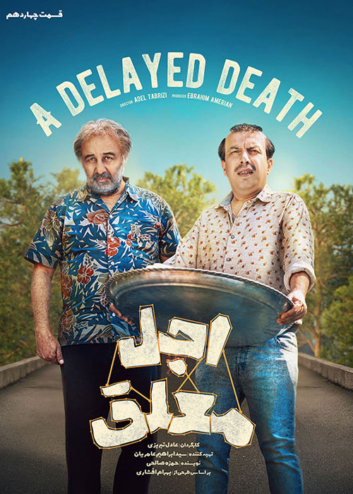 دانلود قسمت چهاردهم سریال اجل معلق