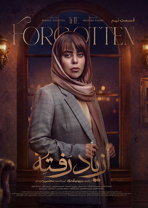 دانلود قسمت نهم سریال از یاد رفته