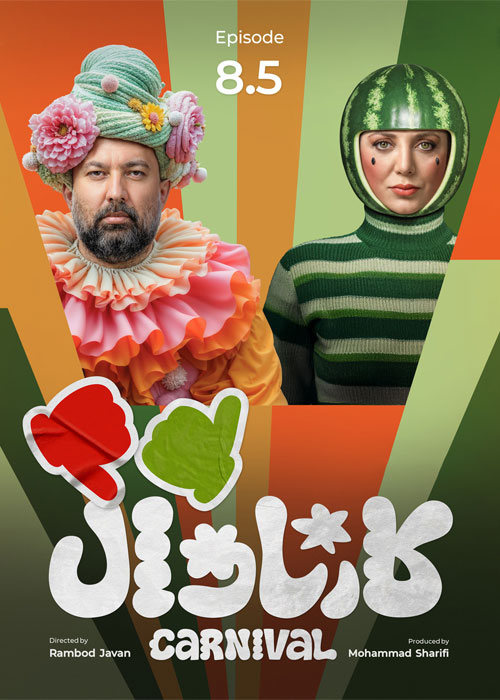 دانلود مسابقه کارناوال قسمت 8 با کیفیت BluRay نتایج قسمت هشتم مسابقه کارناوال