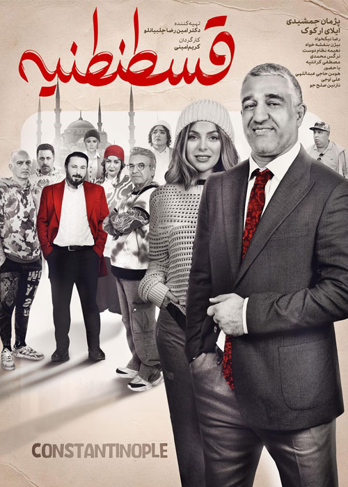 دانلود فیلم قسطنطنیه با کیفیت عالی BluRay دانلود فیلم قسطنطنیه