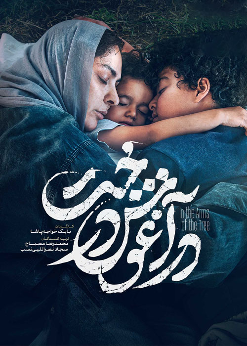 دانلود فیلم در آغوش درخت