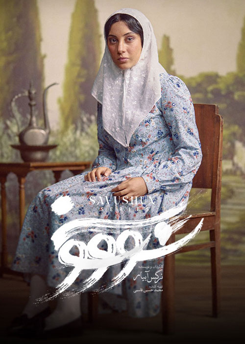 دانلود قسمت یازدهم سریال سووشون با کیفیت BluRay دانلود قسمت یازدهم سریال سووشون