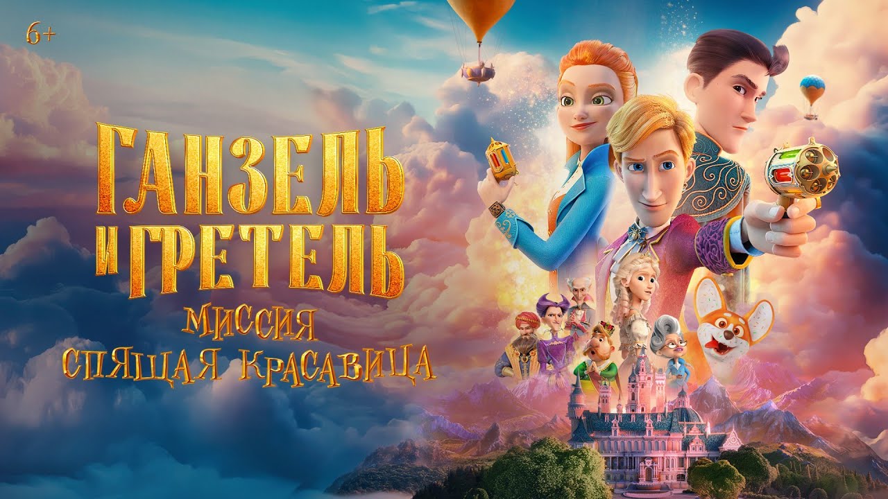 دانلود انیمیشن Ganzel i Gretel 2025