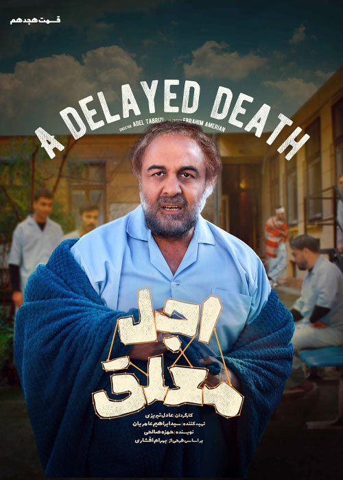 دانلود قسمت هجدهم سریال اجل معلق با کیفیت BluRay دانلود قسمت هجدهم سریال اجل معلق