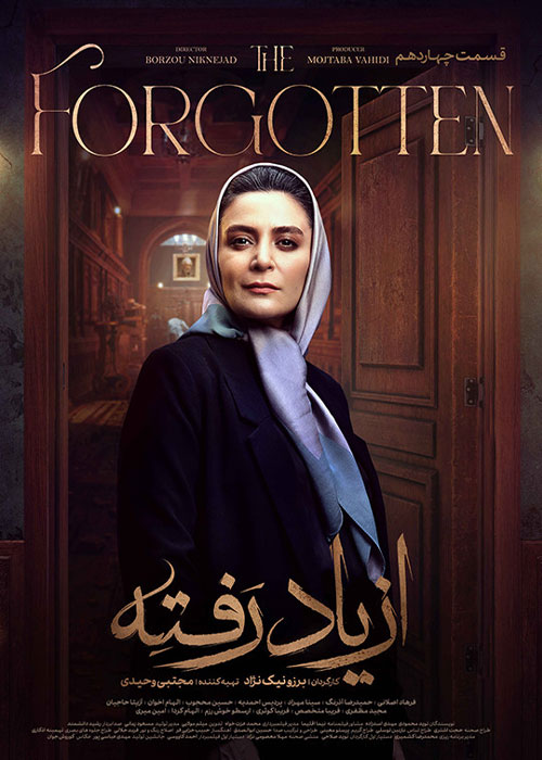 دانلود قسمت چهاردهم سریال از یاد رفته با کیفیت BluRay دانلود قسمت چهاردهم سریال از یاد رفته