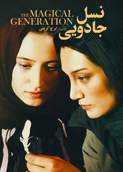 دانلود فیلم نسل جادویی