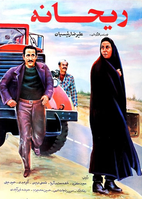 دانلود فیلم ریحانه با کیفیت عالی دانلود فیلم ریحانه