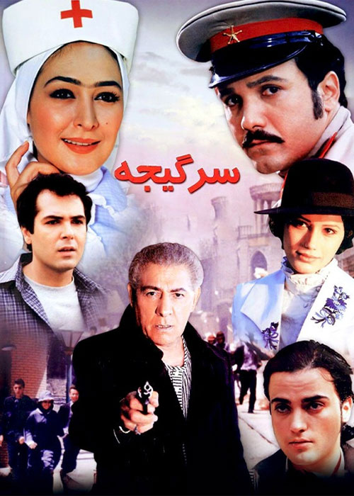 دانلود فیلم سرگیجه با کیفیت عالی دانلود فیلم سرگیجه