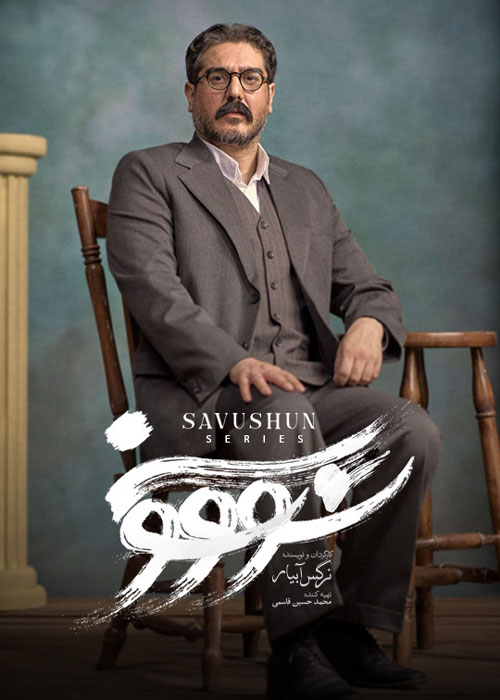 دانلود قسمت دوازدهم سریال سووشون با کیفیت BluRay دانلود قسمت دوازدهم سریال سووشون