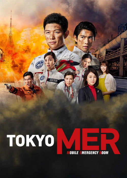دانلود فیلم امداد سیار توکیو Tokyo MER 2023 دانلود فیلم امداد سیار توکیو Tokyo MER 2023
