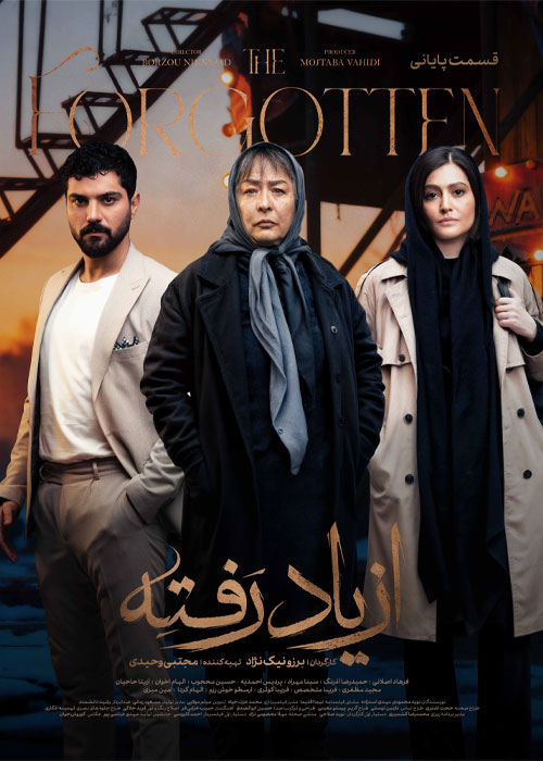 دانلود قسمت هجدهم سریال از یاد رفته با کیفیت BluRay دانلود قسمت هجدهم سریال از یاد رفته