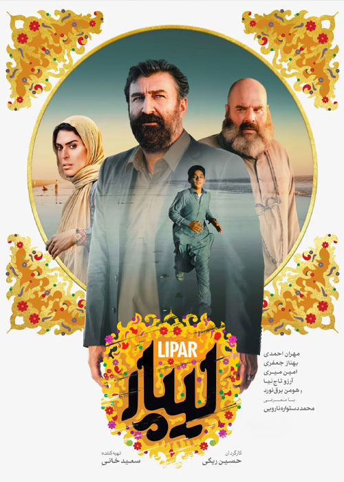 دانلود فیلم لیپار با کیفیت عالی BluRay دانلود فیلم لیپار