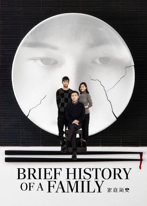 دانلود فیلم تاریخچه مختصر یک خانواده Brief History of a Family 2024 دانلود فیلم تاریخچه مختصر یک خانواده Brief History of a Family 2024