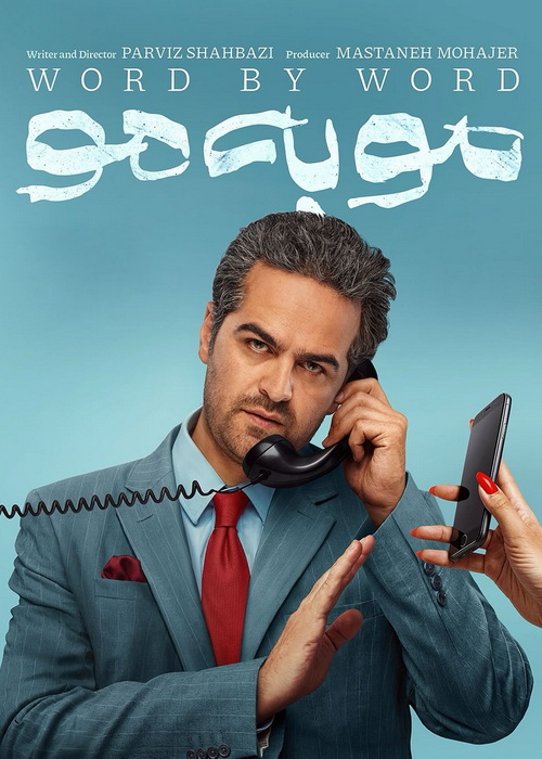 دانلود قسمت هشتم سریال مو به مو