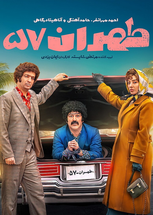 دانلود فیلم طهران 57