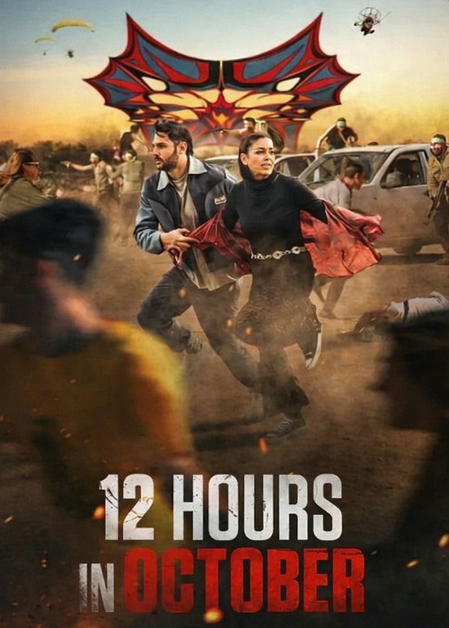 دانلود فیلم Download 12 Hours in October 2025 دانلود فیلم Download 12 Hours in October 2025