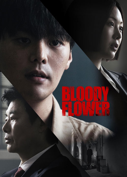 دانلود سریال گل خونین Bloody Flower 2026