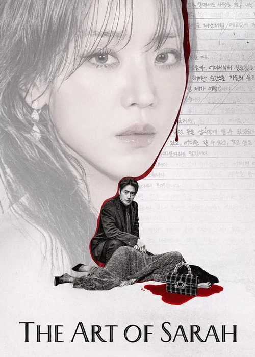 دانلود سریال هنر سارا The Art of Sarah 2026