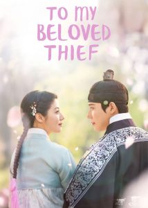 برای دزد عزیزم