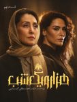 سریال هزار و یک شب مصطفی کیایی