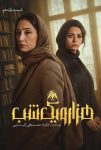 سریال هزار و یک شب مصطفی کیایی