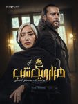 سریال هزار و یک شب مصطفی کیایی