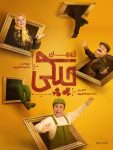 سریال آرزوهای چپکی